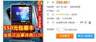 問學堂掌譯典Z100 14國翻譯機 智能翻譯新選擇，數碼世界的多語言橋梁